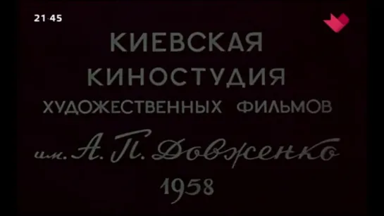 1958, Гoлубaя Cтрeлa (Москва Доверие)  12+