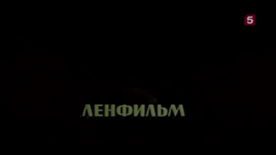 1981, Два Долгих Гудка В Тумане (5 Канал)  12+