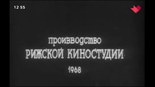 1968, 24-25 Не Возвращается (Москва Доверие)  12+