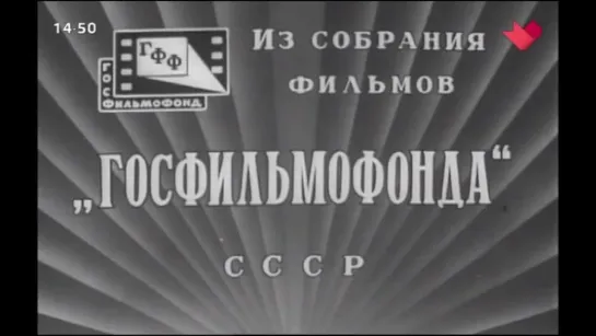 1949, Счастливый рейс (Москва Доверие)  12+