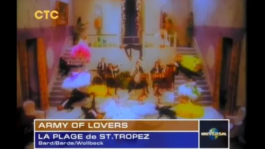 Army Of Lovers - La Plage De St. Tropez (СТС)  16+