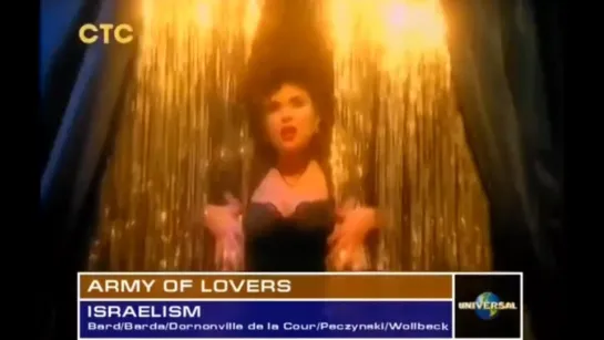 Army Of Lovers - Israelism (СТС)  16+