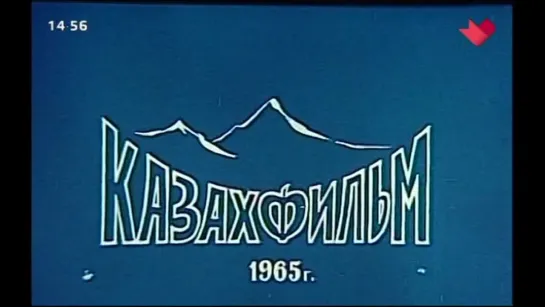 1965, Там, Где Цветут Эдельвейсы (Москва Доверие)