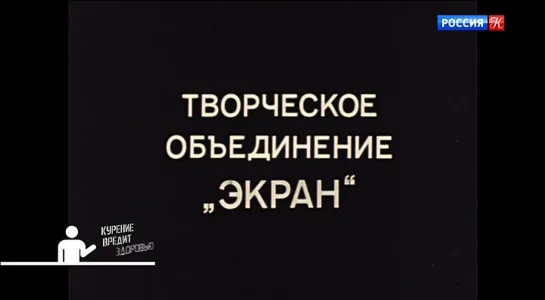 1980, Мелодия На Два Голоса (2 Серия) (Россия К)