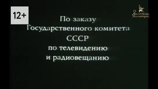 1981, Отпуск За Свой Счет (Мосфильм)