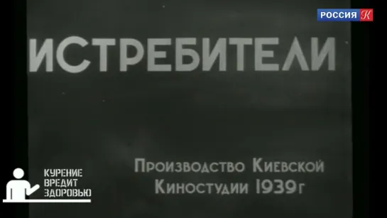 1939, Истребители (Россия К)