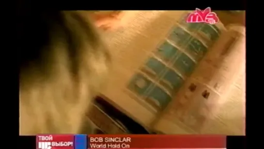 Bob Sinclar - World Hold On(МУЗ-ТВ)