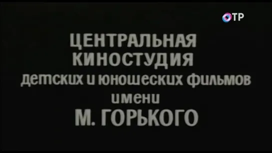 1977, Школьный Вальс (ОТР)