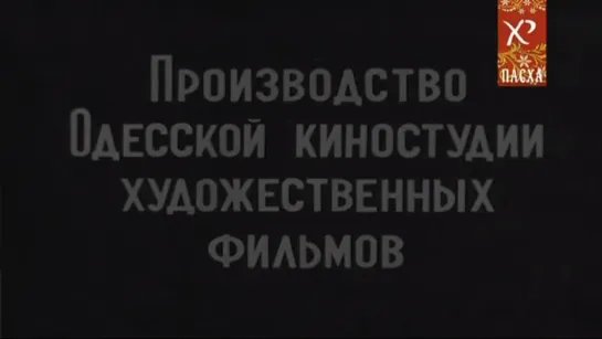 1961, Водил Поезда Машинист (Спас)