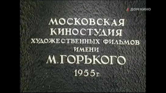 1955, Солдат Иван Бровкин (Дом кино)