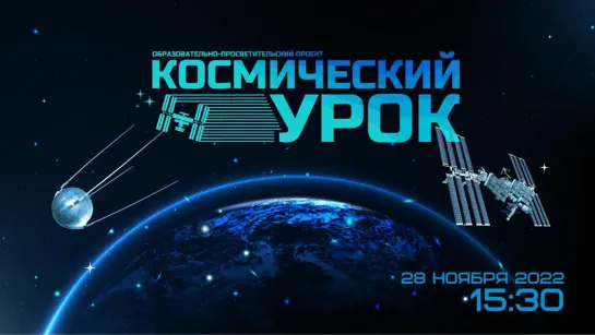 Космический урок «Навигация»