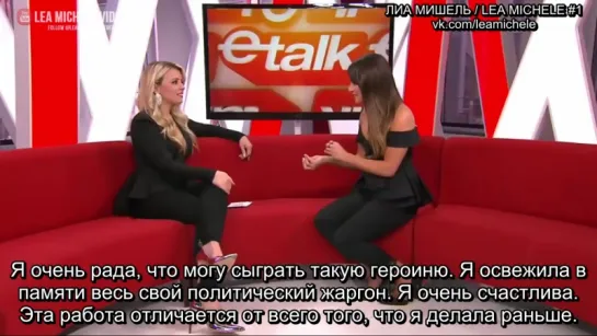 Интервью Лии о сериале «Мэр» для «ETalk» (RUS SUB)