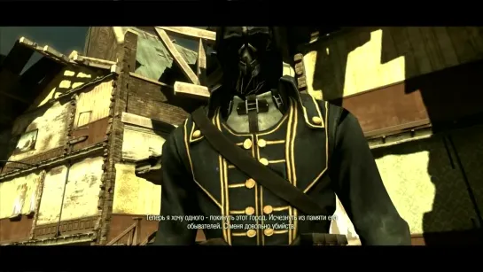 Dishonored_ The Brigmore Witches - Варианты завершения сюжета