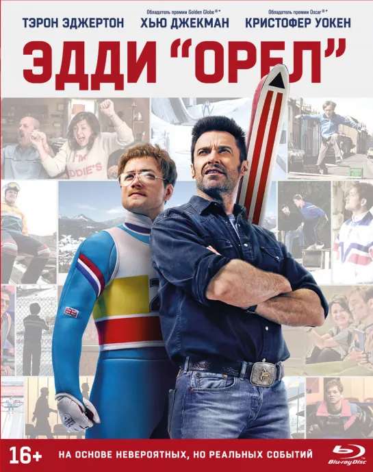 Эдди «Орел» (2016)