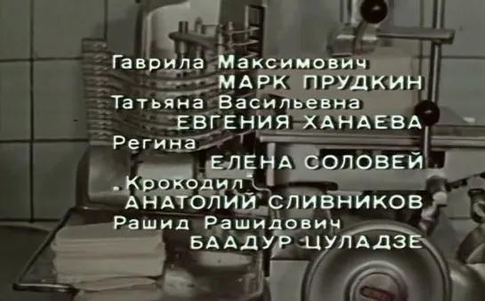 Блондинка за углом (1984)