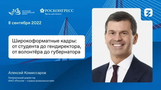 Широкоформатные кадры: от студента до гендиректора, от волонтёра до губернатора