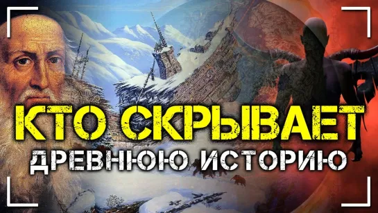 Кто скрывает древнюю историю? Алексей Комогорцев