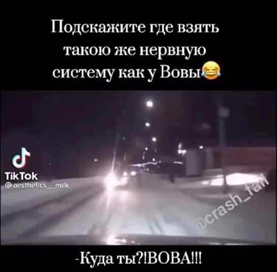 Будь как Вова