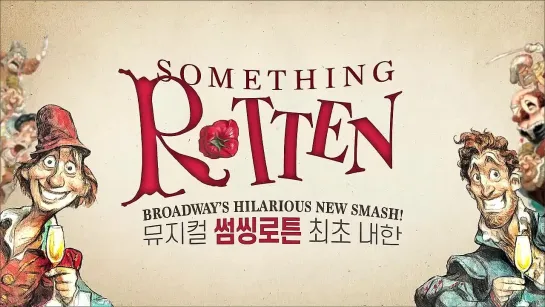 뮤지컬 썸씽로튼 (Musical Something Rotten) Korean Cast - NumberList