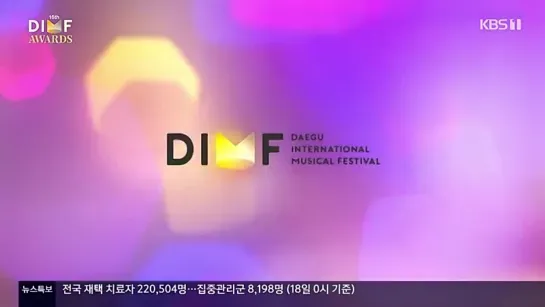 220718 16th Daegu International Musical Festival AWARDS