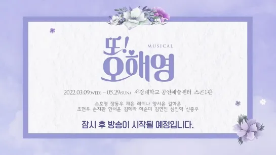 220318 Musical Another Oh Hae-young 뮤지컬 또!오해영 showcase