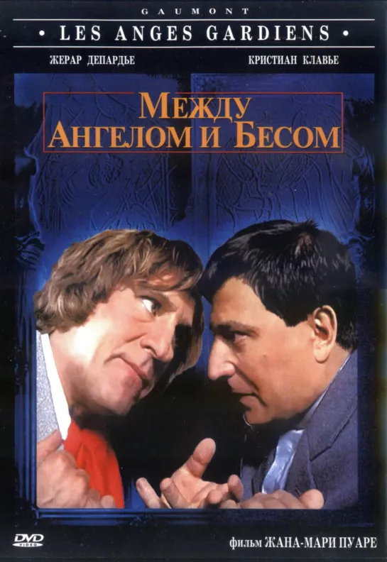 Между ангелом и бесом (1995)