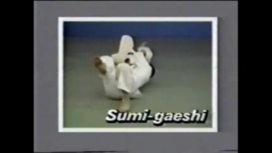 Дзюдо Tomo nage Ura nage Sumi gaeshi Hikkomi gaeshi Tawara gaeshi