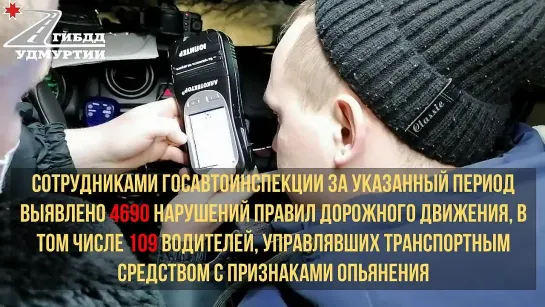 Состояние аварийности на территории Удмуртской Республики с 8 по 14 марта 2021 года