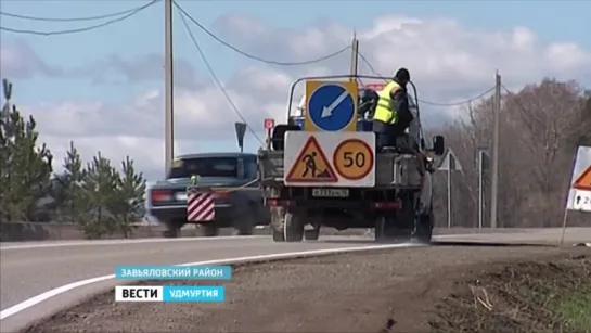 В Удмуртии начинается дорожный эксперимент.