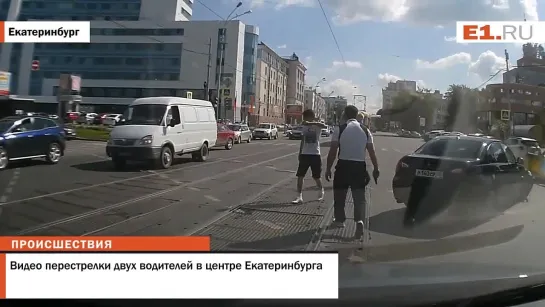 07.07.2014 Видео перестрелки двух водителей в центре Екатеринбурга