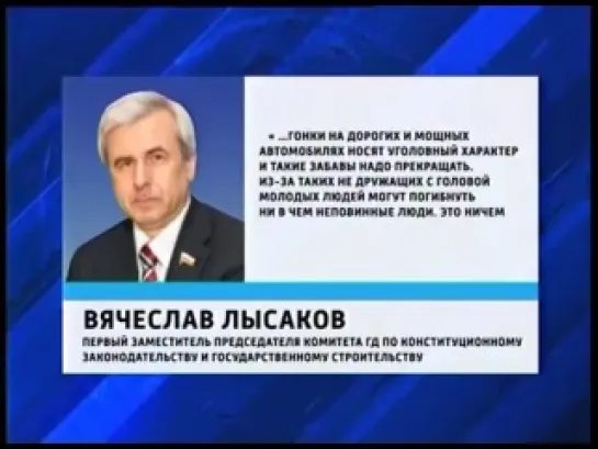 05.02.2014 - УЛИЧНЫЕ ГОНЩИКИ ПРИРАВНИВАЮТСЯ К ПРЕСТУПНИКАМ