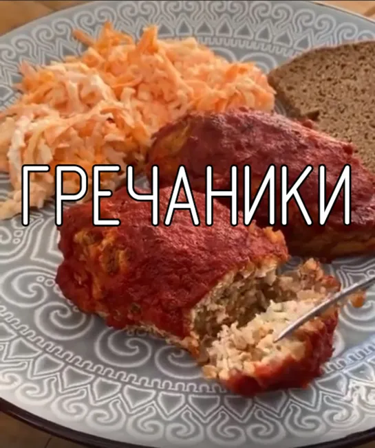 Гречаники