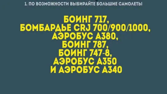 8 Проверенных Способов Выжить в Авиакатастрофе