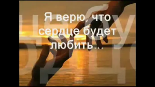 Перевод песни Celine Dion: My Heart Will Go On