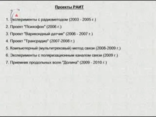 Современные исследования Тонкого мира: использование технологий для контакта с невидимой реальностью.