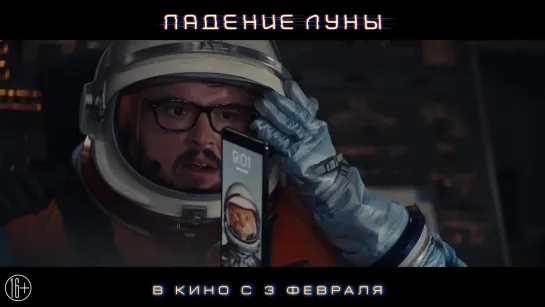 Падение Луны - Русский трейлер (2022) фантастика, боевик