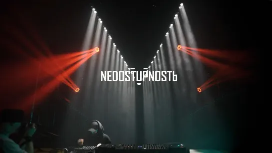 NEDOSTUPNOSTЬ V (Alternative Aftermovie)