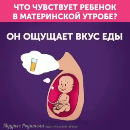 что чувствует ребенок