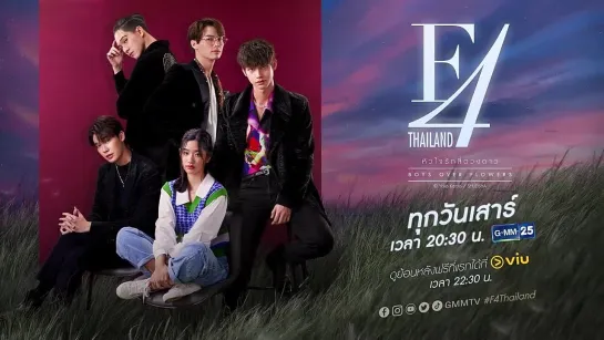 тизер к 12 серии лакорна F4 Thailand