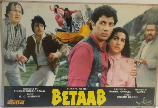 Сила любви / Betaab (1983г.)