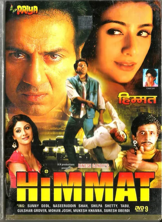 Himmat (1996г.) / Отважный