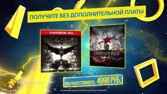 PS Plus - Игры сентября