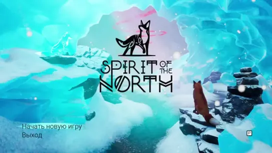 Spirit of the North ►ПОЛНОЕ ПРОХОЖДЕНИЕ (PC GAMEPLAY)