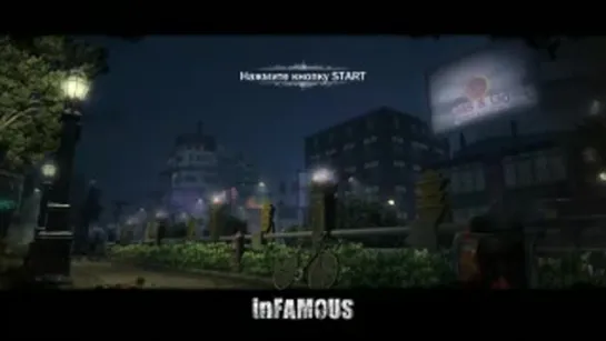 InFamous (2009) игрофильм (озвучка)