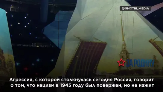 Агрессия, с которой столкнулась сегодня Россия, говорит о том, что нац*зм в 1945 году был повержен, но не изжит.