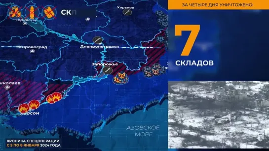 Итоги спецоперации с 5 по 8 января