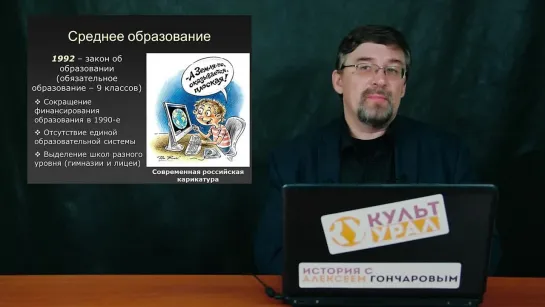 Алексей ГОНЧАРОВ. Лекции по истории России. - 001 - История России с Алексеем ГОНЧАРОВЫМ. Лекция 200. Культура России в конце…