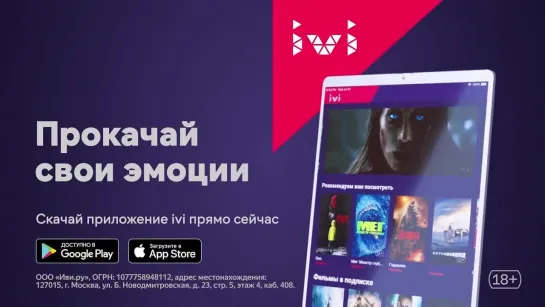 ivi. Прокачай свои эмоции! Смотри фантастические фильмы и сериалы.