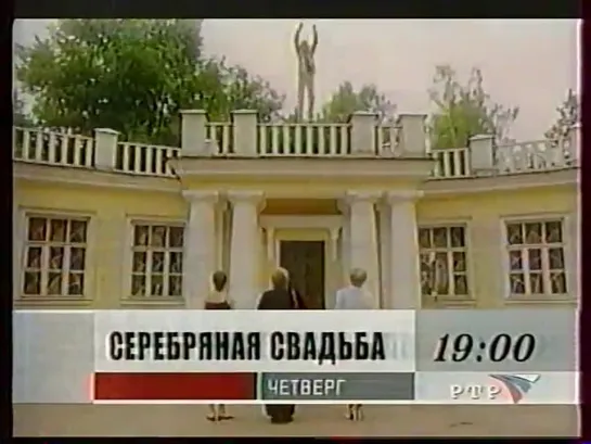 Анонсы фильмов (РТР, Декабрь 2001)