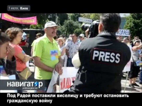 01.07.14 Под Радой поставили виселицу и требуют остановить гражданскую войну